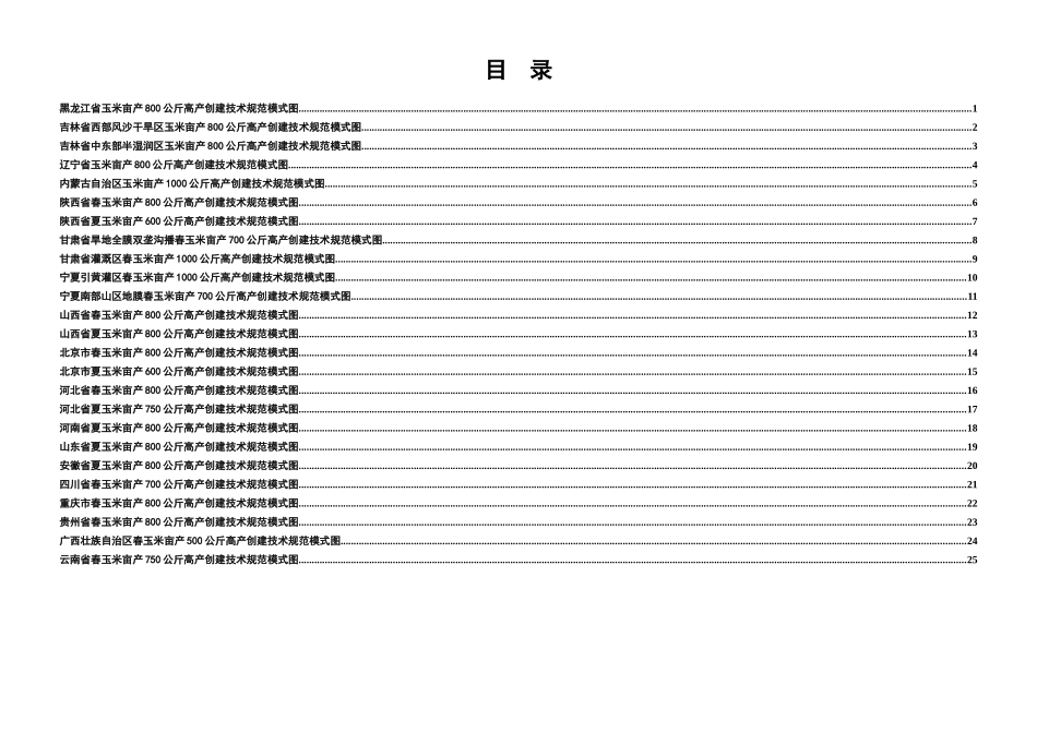 琼雷亚区早稻亩产500公斤高产创建技术规范模式图_第2页