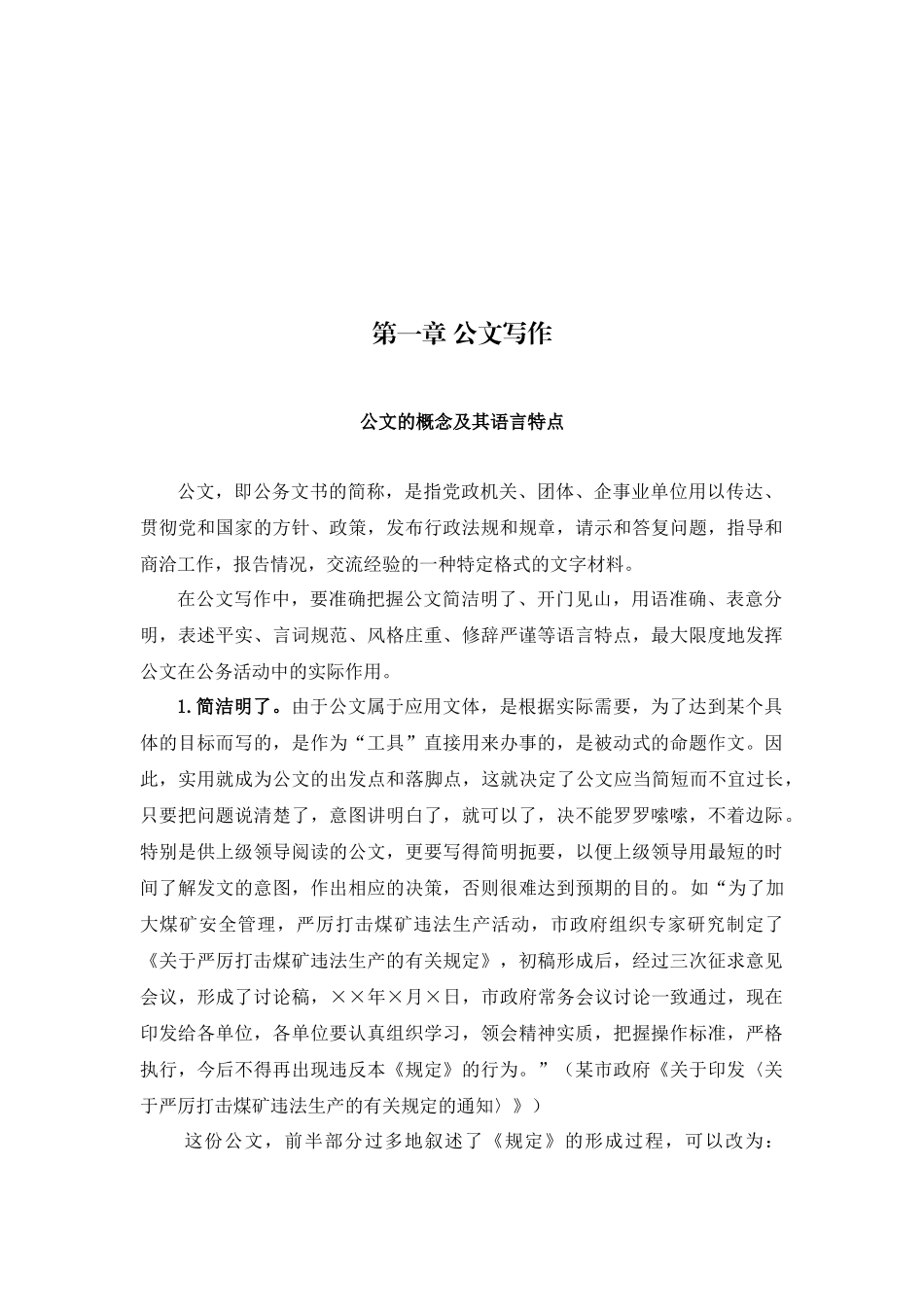 公文写作指南_第2页