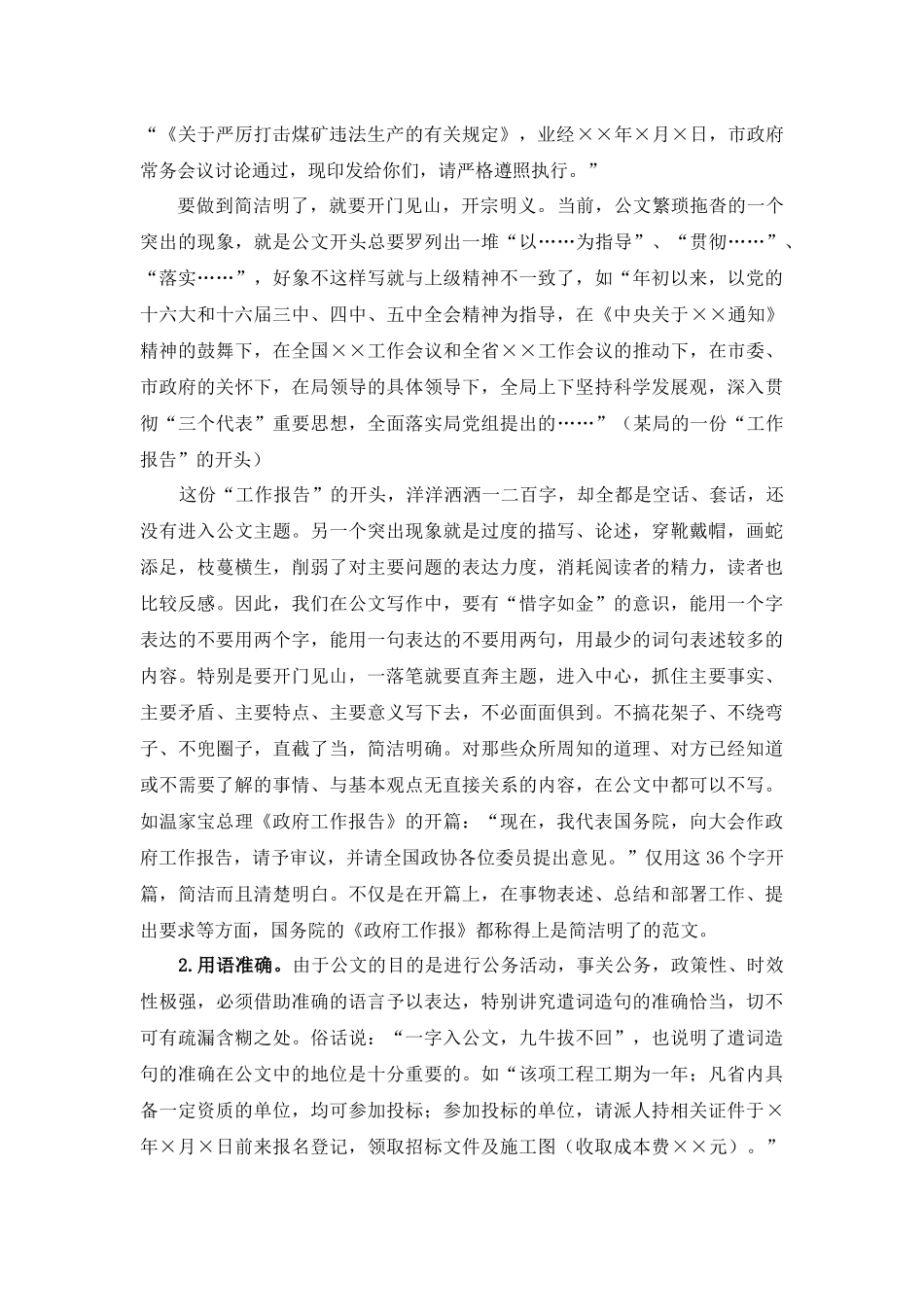公文写作指南_第3页