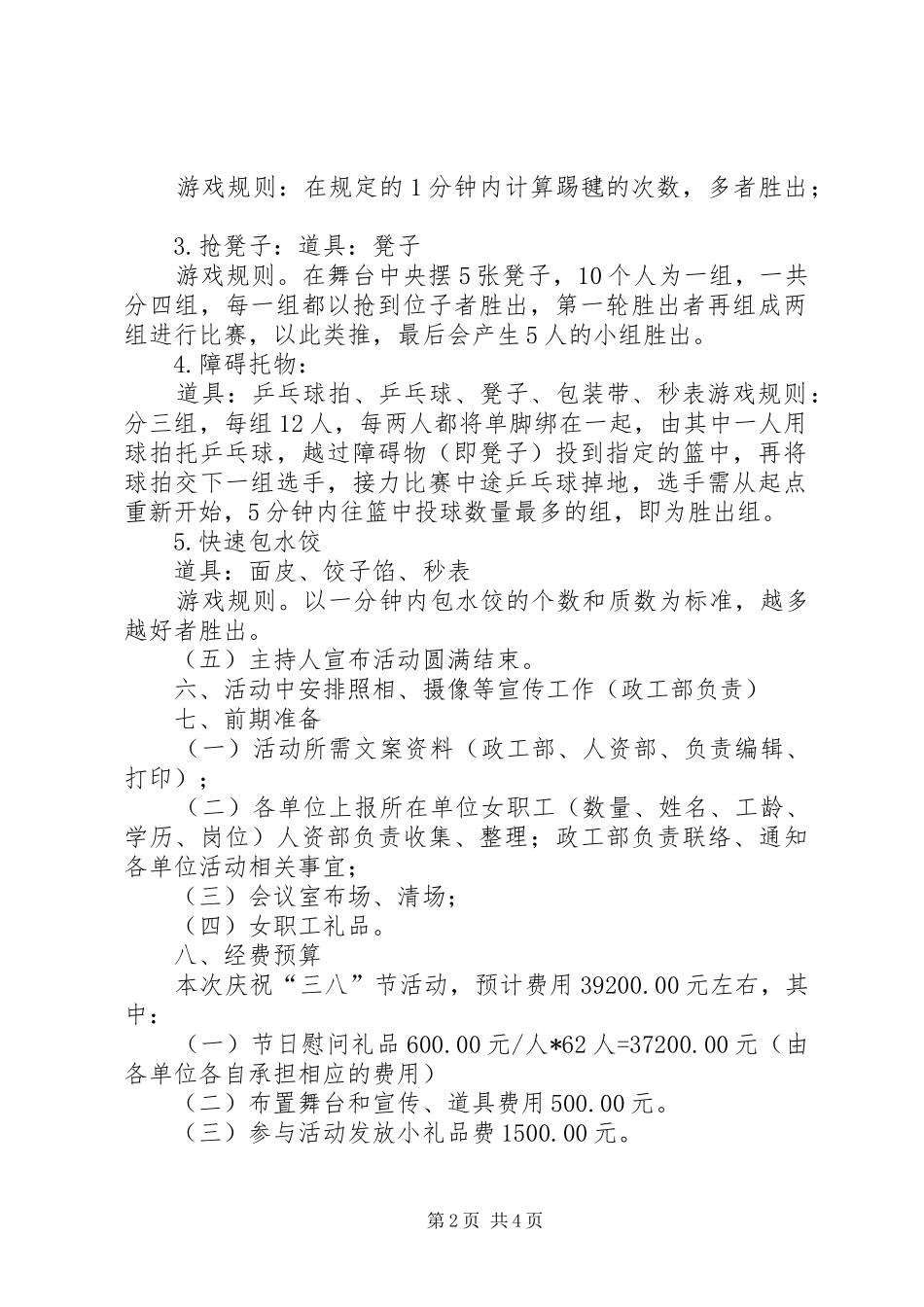 XX公司三八节活动实施方案20XX年223 (3)_第2页