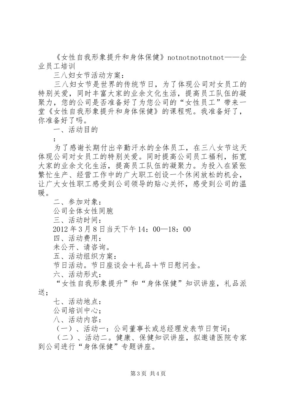 XX公司三八节活动实施方案20XX年223 (3)_第3页