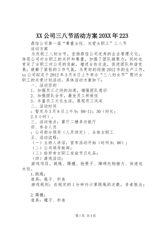 XX公司三八节活动实施方案20XX年223 (3)