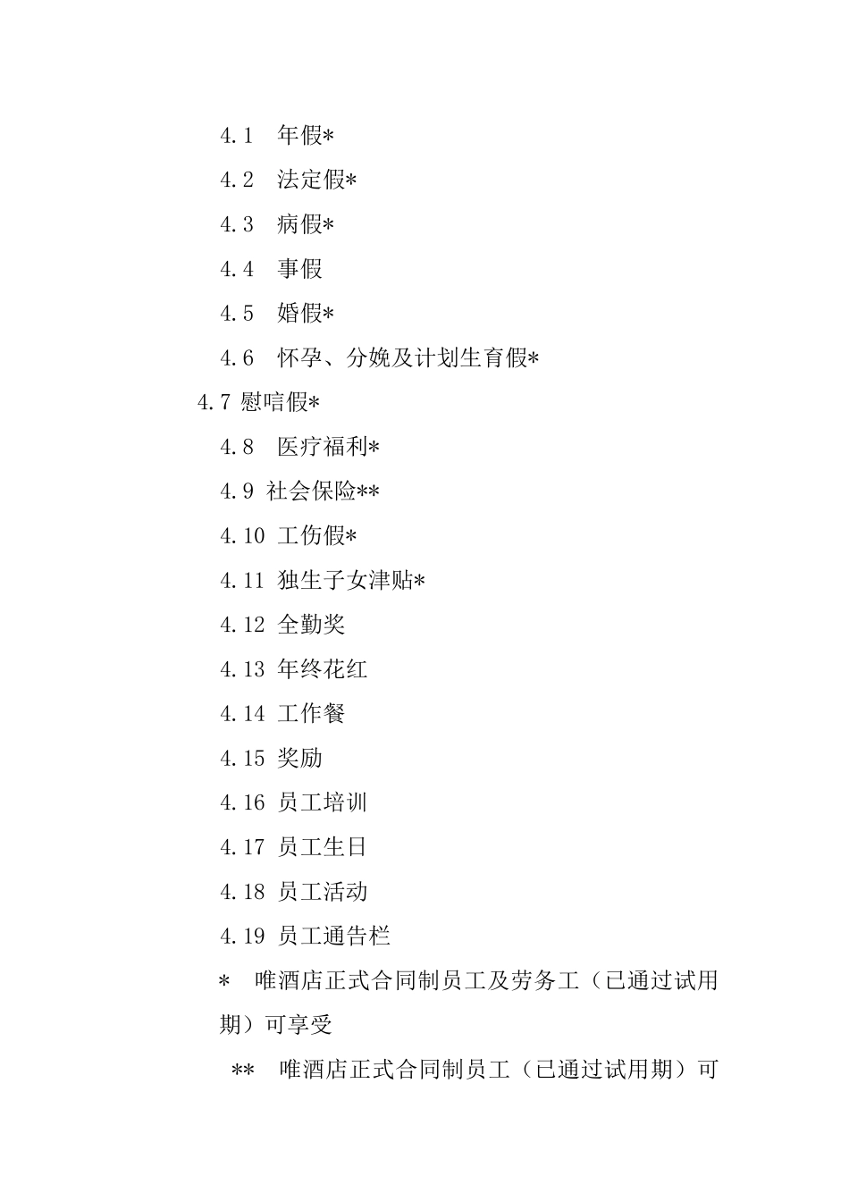 杭州某大酒店员工手册_第3页