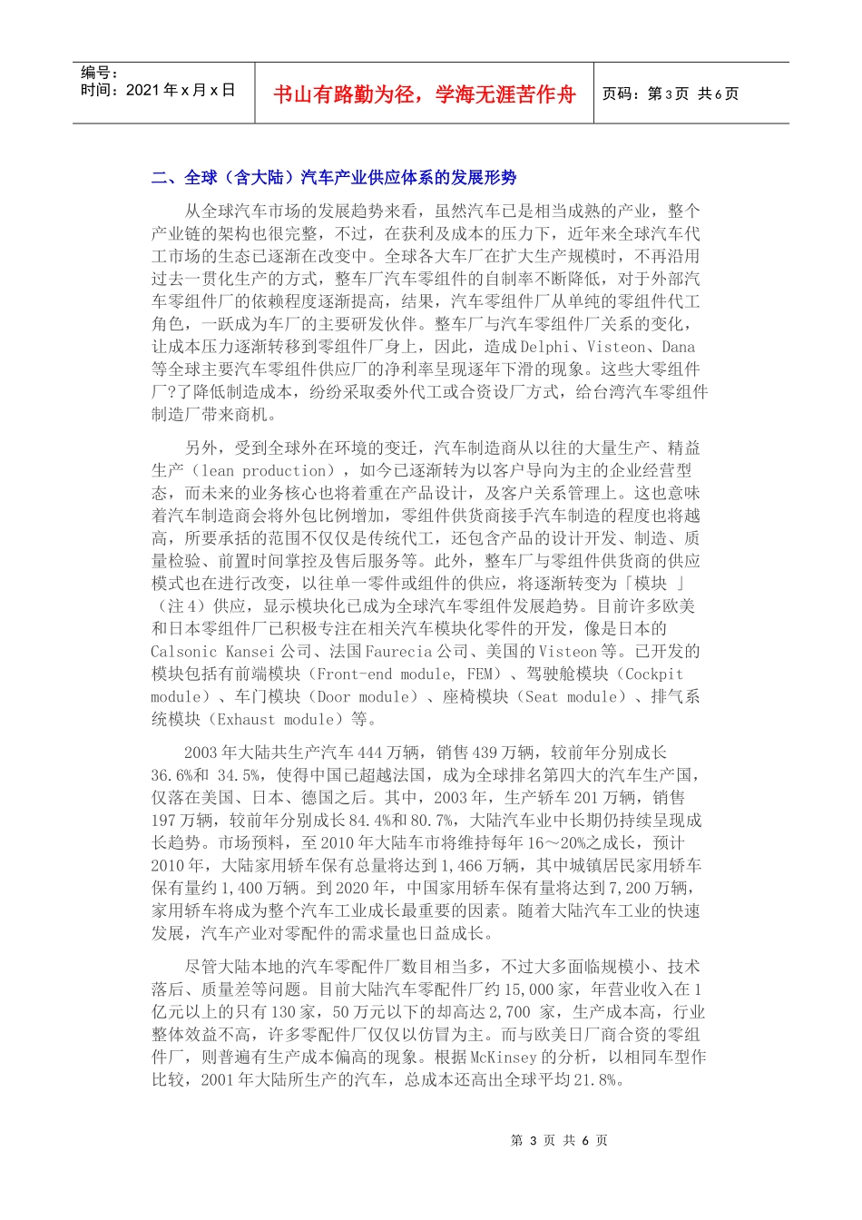 汽车零组件产业分析_第3页