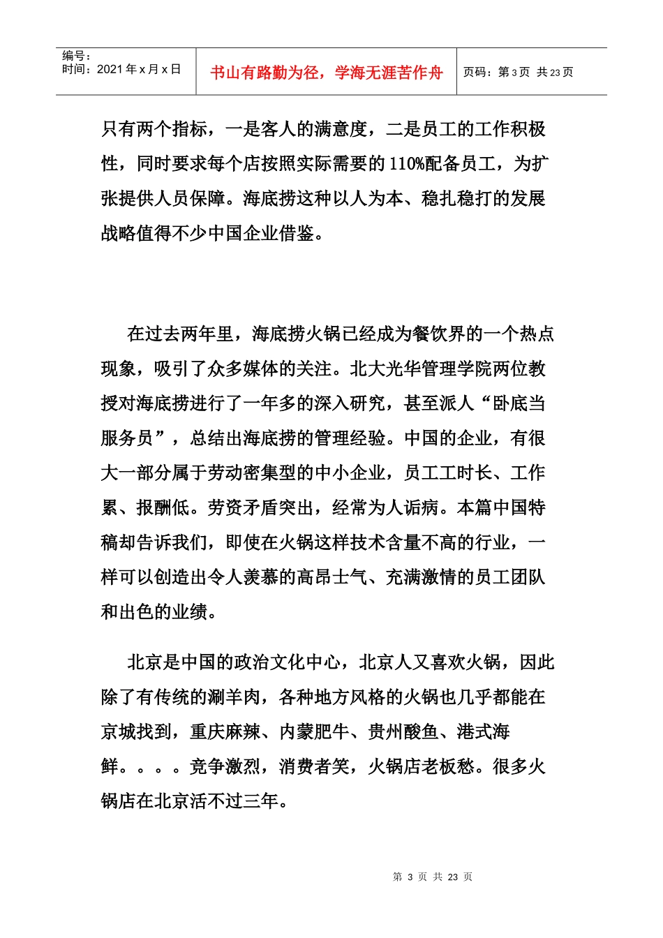 浅析海底捞的管理智慧_第3页