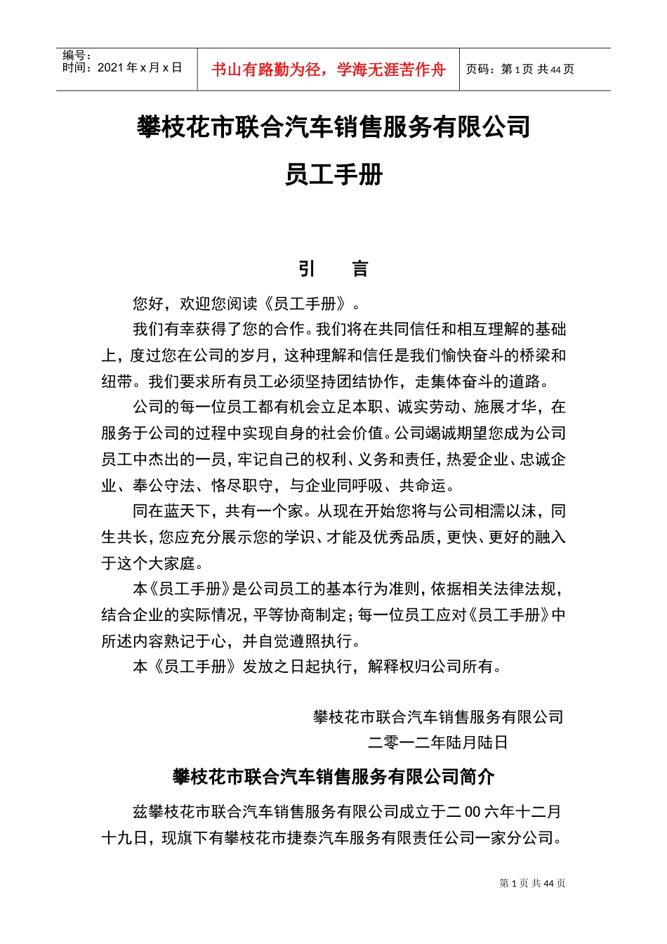 汽车销售服务有限公司员工手册_第1页