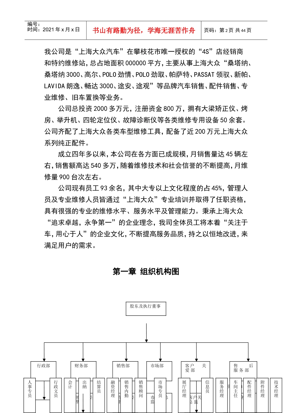 汽车销售服务有限公司员工手册_第2页