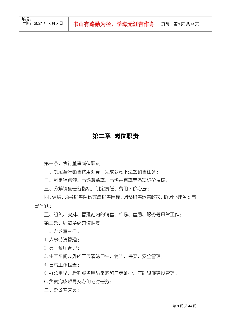 汽车销售服务有限公司员工手册_第3页
