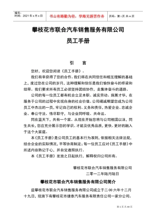 汽车销售服务有限公司员工手册