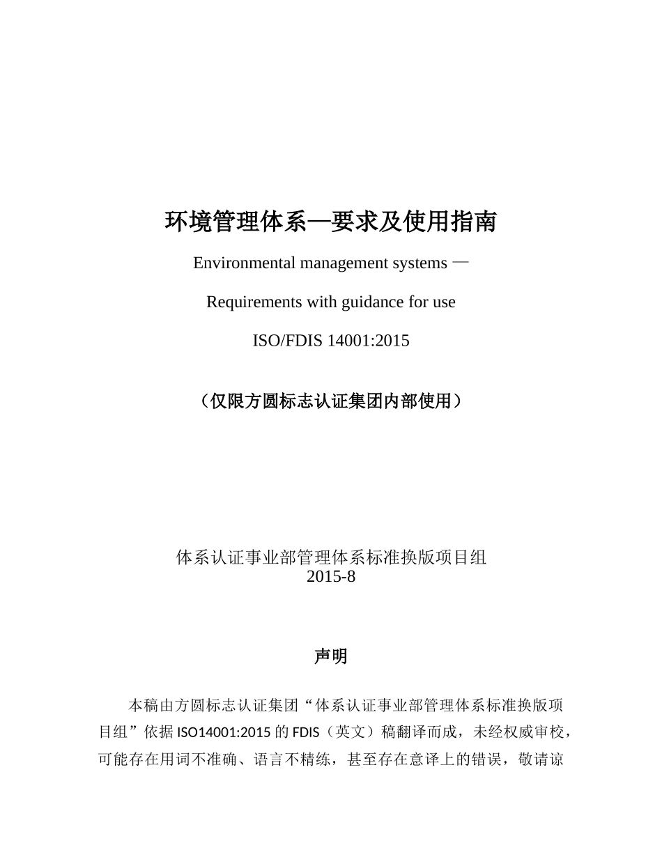 环境管理体系标准_第1页