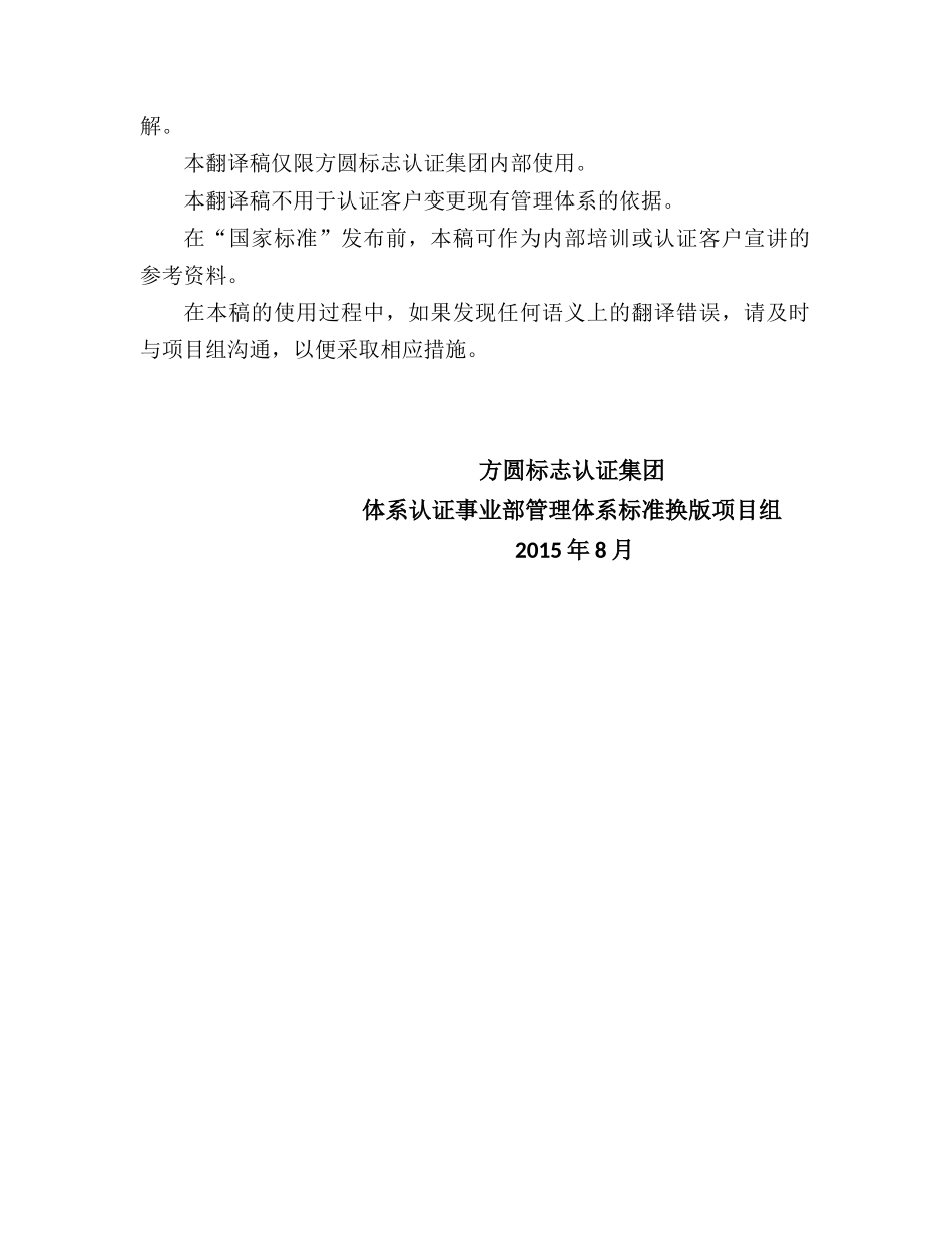 环境管理体系标准_第2页