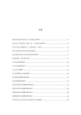 工时、休假、报酬、福利篇案例汇总