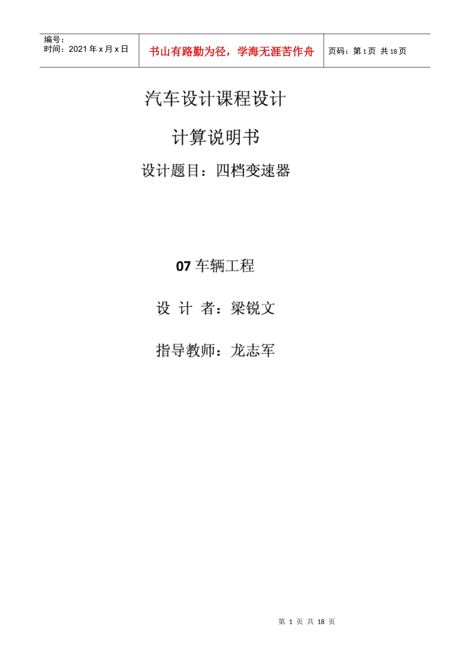 汽车设计课程设计说明书终稿_第1页