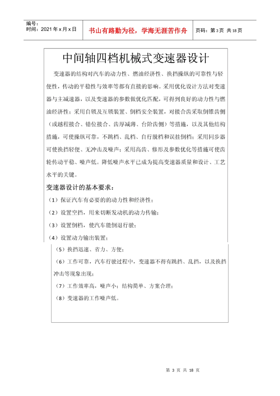 汽车设计课程设计说明书终稿_第3页