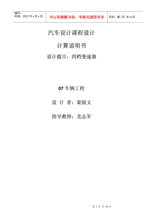 汽车设计课程设计说明书终稿