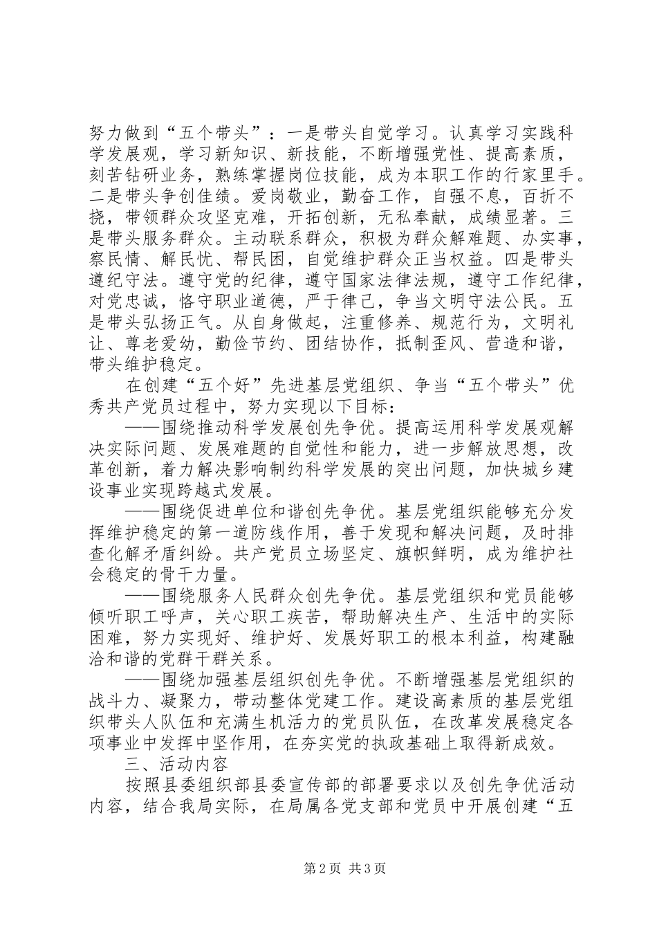 建设局深入开展创先争优活动的方案 _第2页