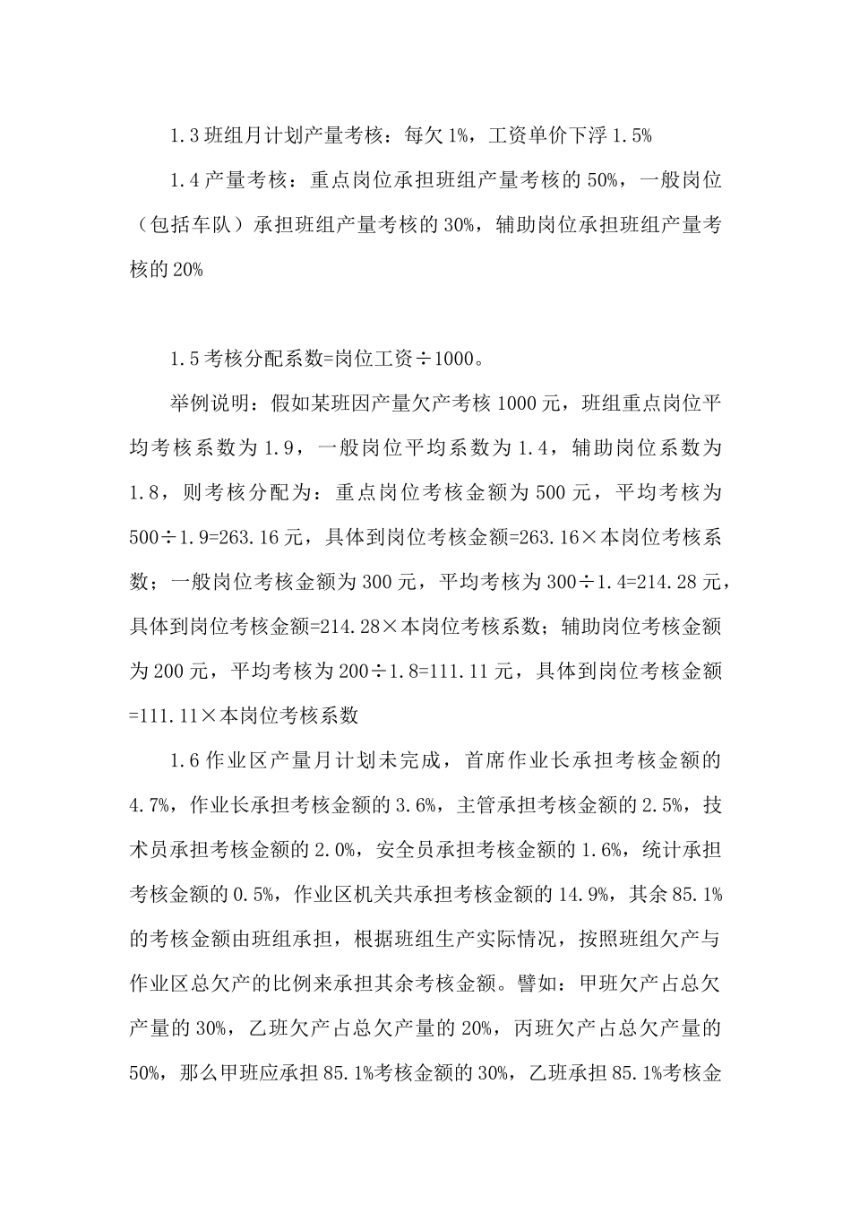 技术经营指标考核管理方法_第2页