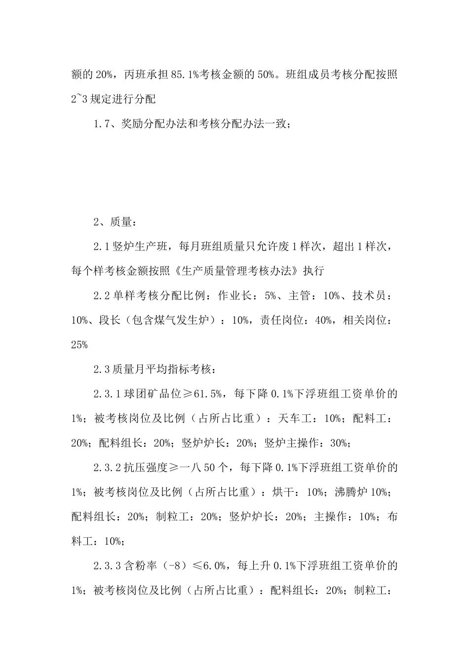 技术经营指标考核管理方法_第3页