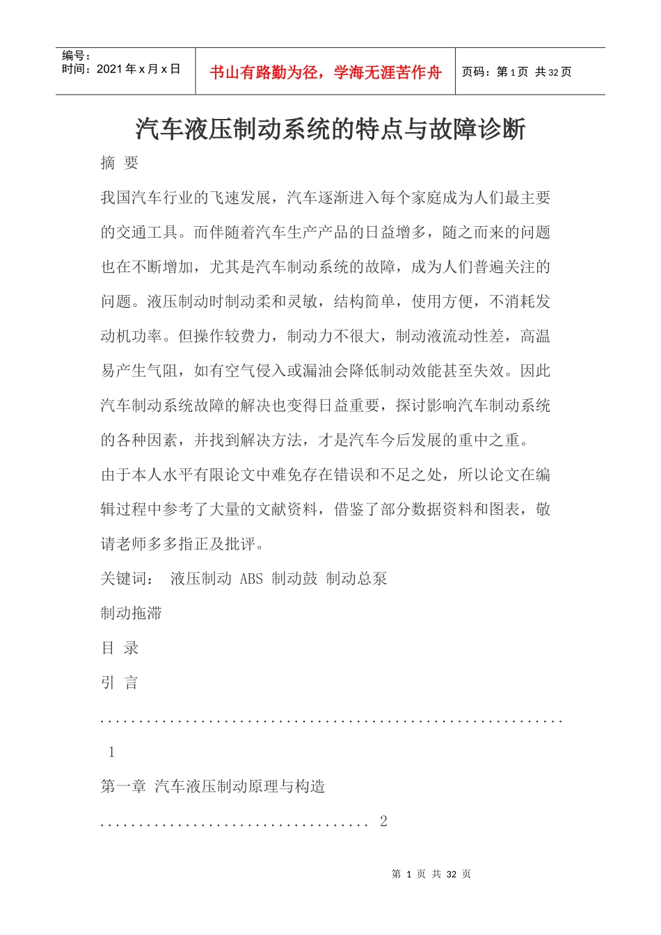 汽车液压制动系统的特点与故障诊断培训资料_第1页