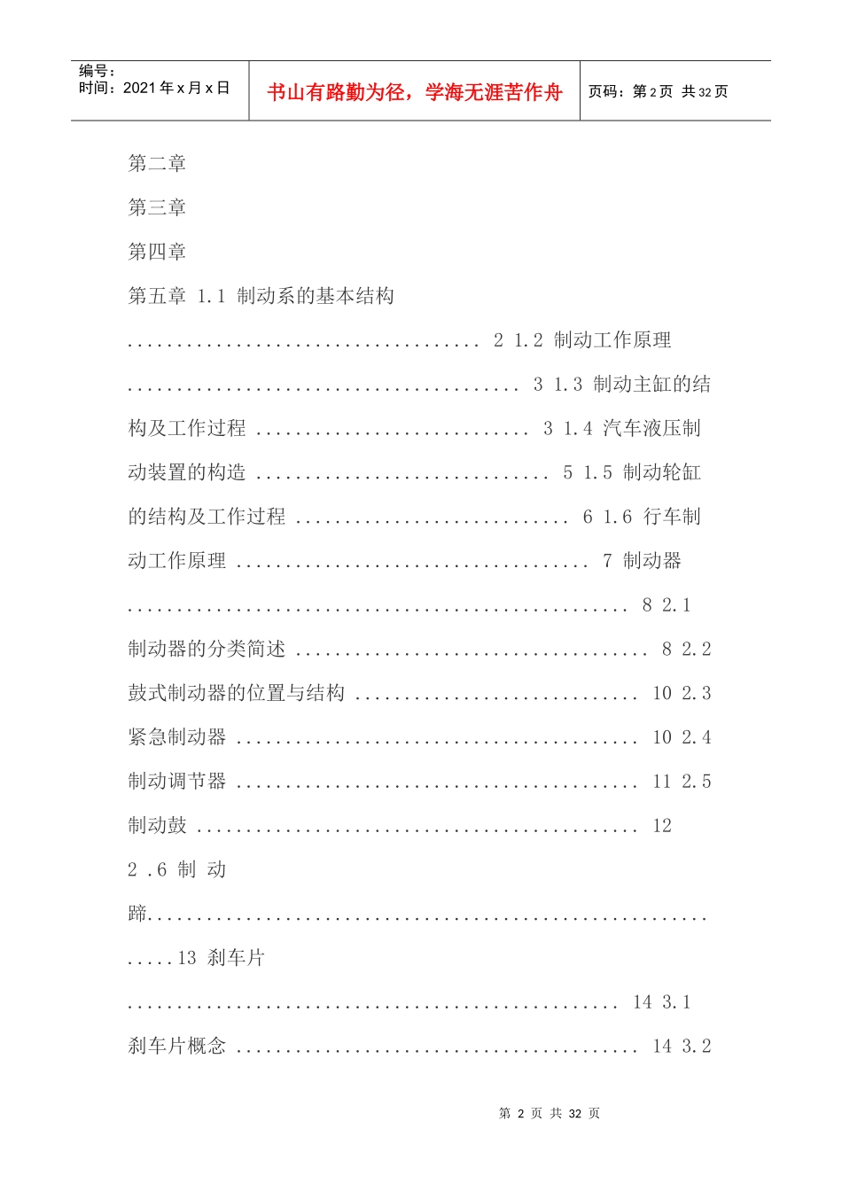 汽车液压制动系统的特点与故障诊断培训资料_第2页