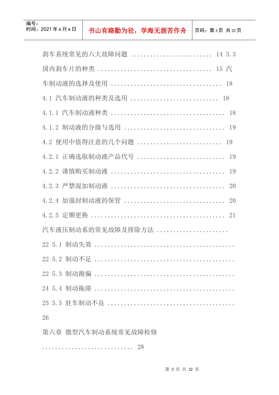 汽车液压制动系统的特点与故障诊断培训资料_第3页