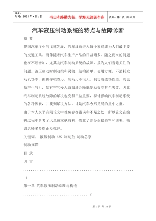 汽车液压制动系统的特点与故障诊断培训资料