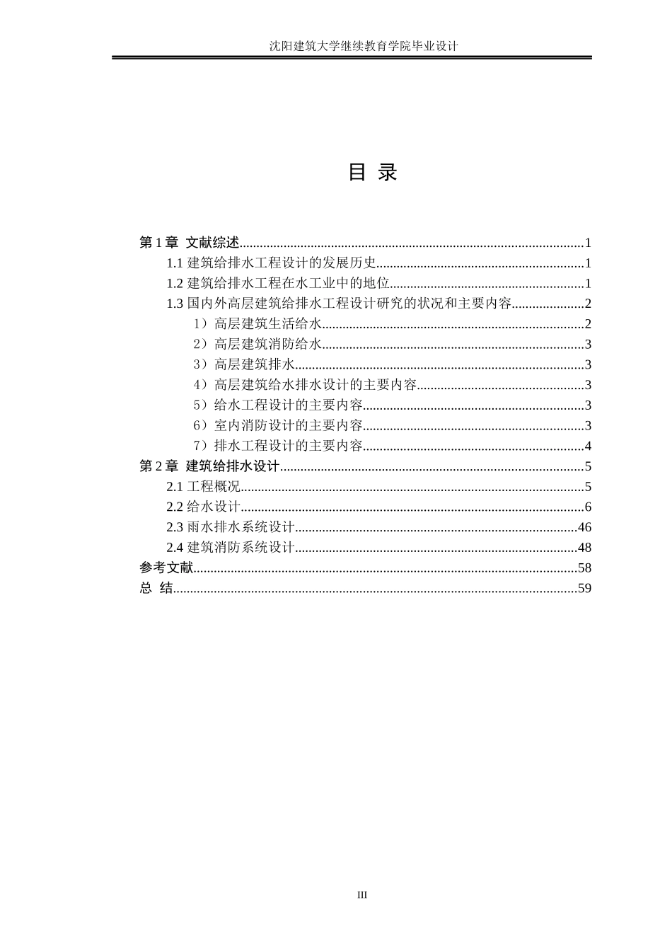 沈阳建筑大学继续教育学院毕业设计_第3页