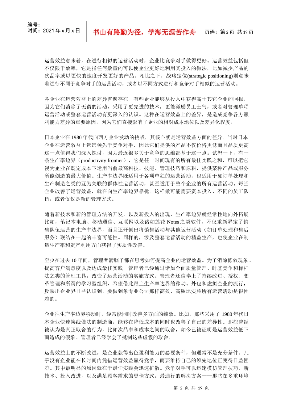 波特-什么是战略_第2页