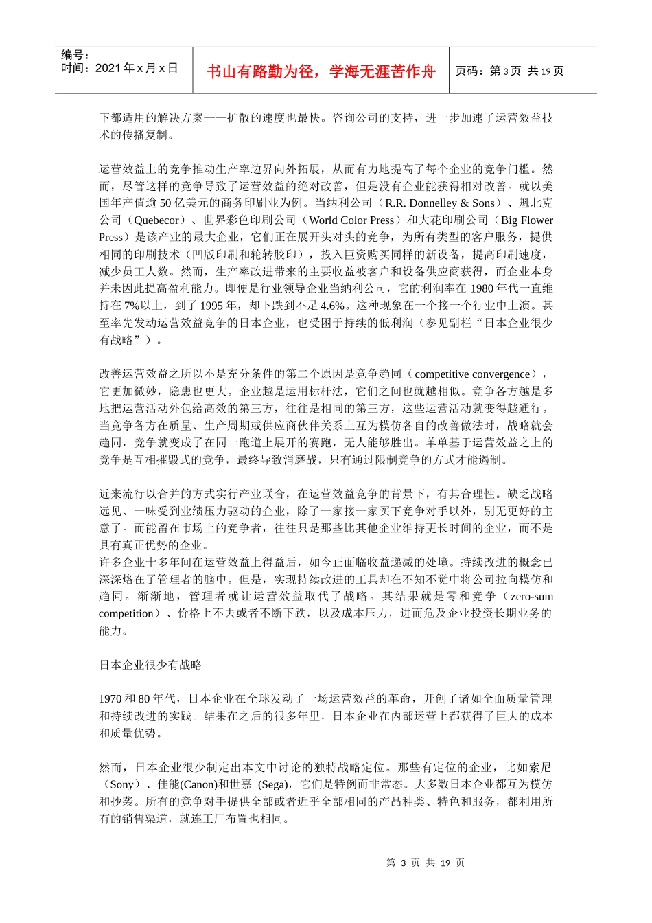 波特-什么是战略_第3页