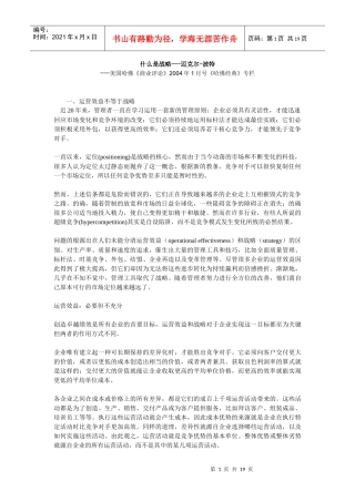 波特-什么是战略