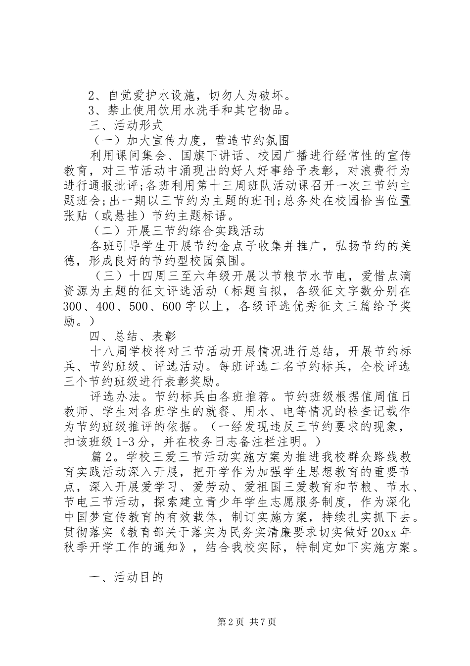 学校三爱三节活动方案 _第2页