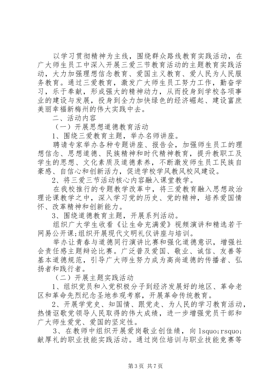 学校三爱三节活动方案 _第3页