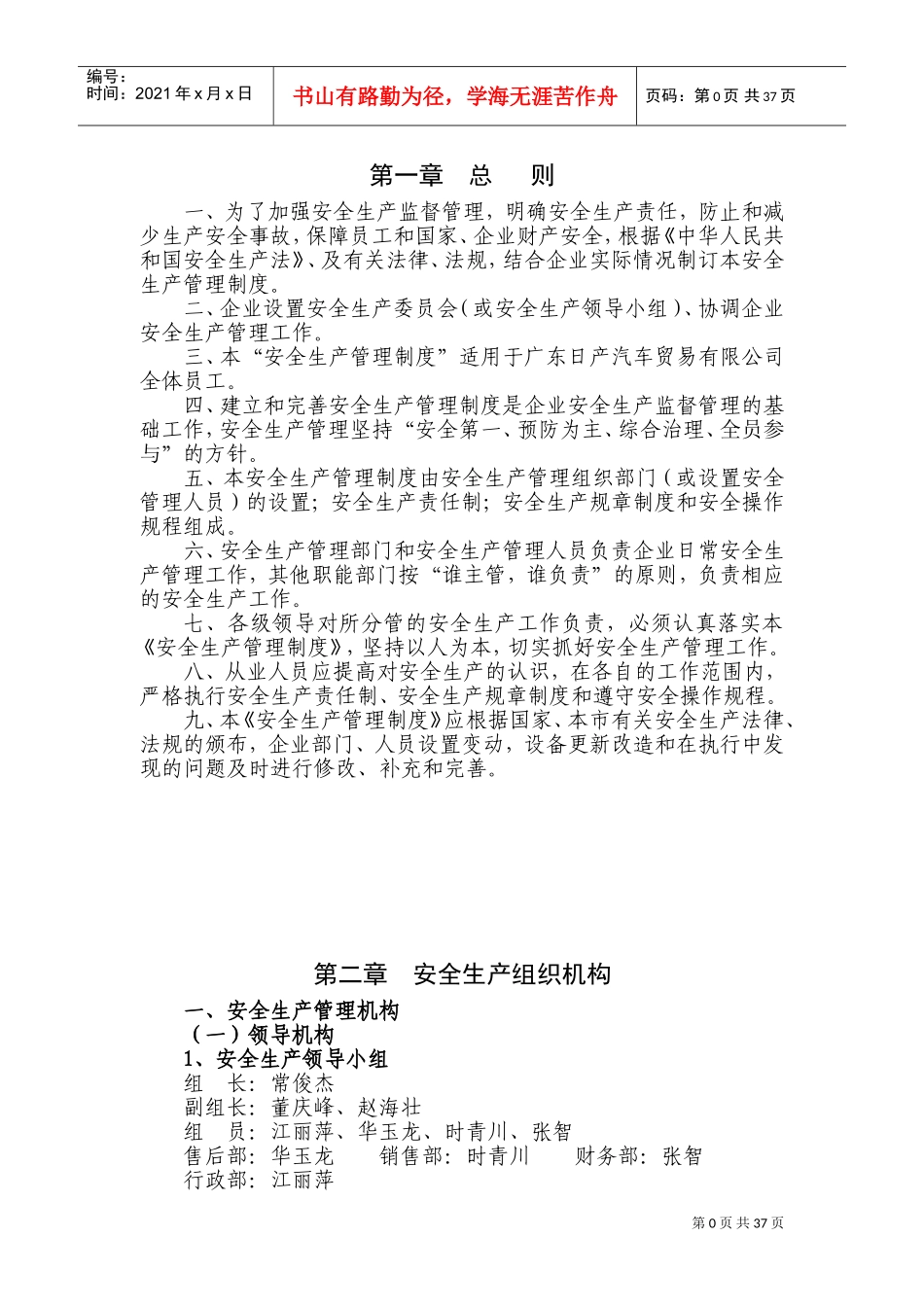 汽车修理厂安全生产管理制度(DOC47页)_第1页