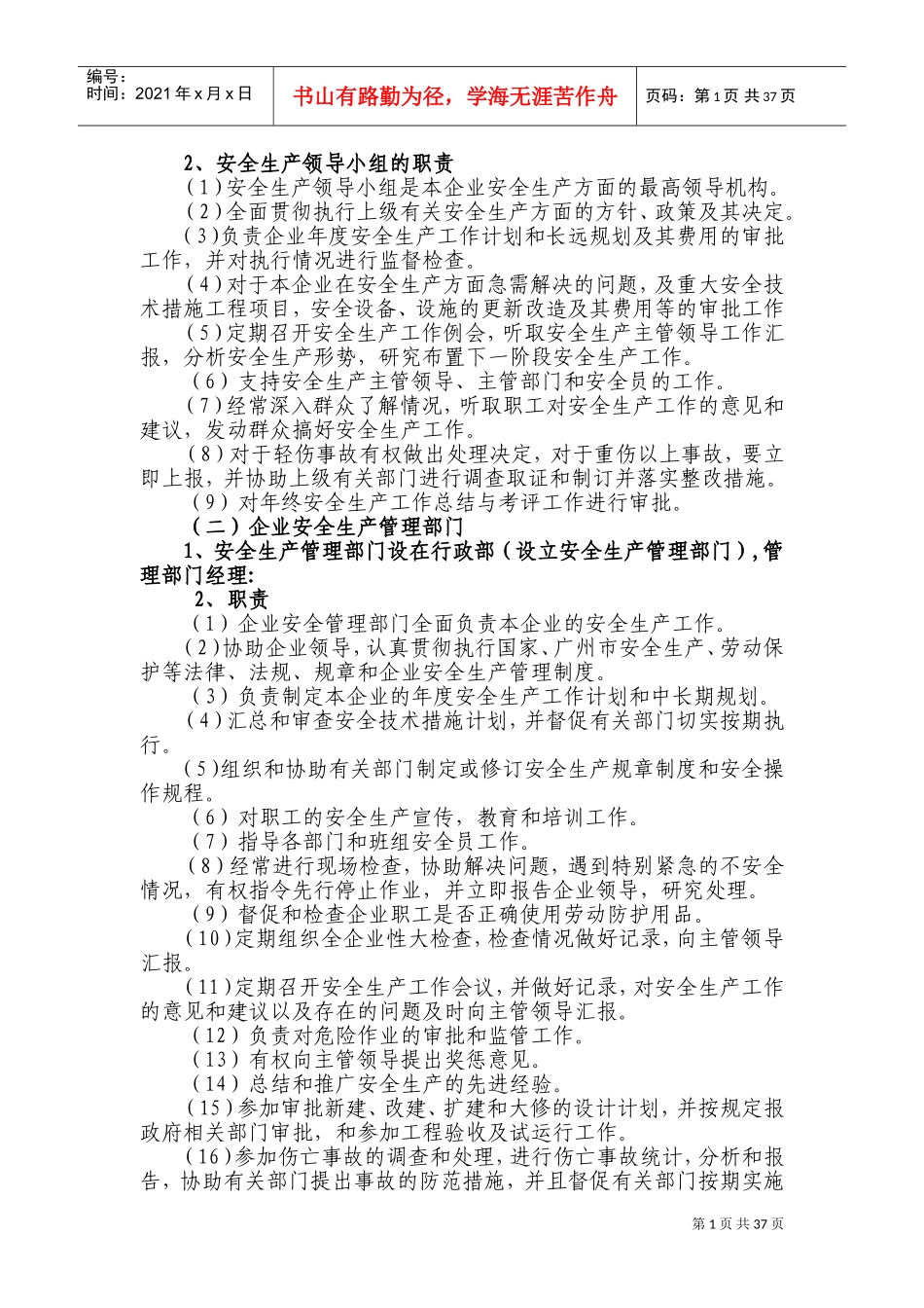 汽车修理厂安全生产管理制度(DOC47页)_第2页