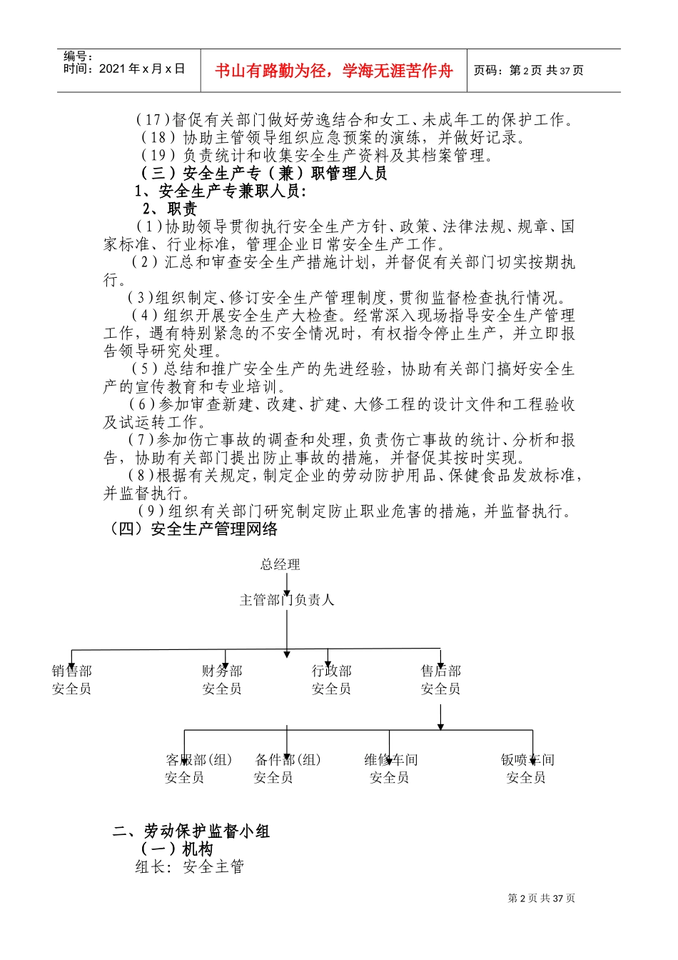 汽车修理厂安全生产管理制度(DOC47页)_第3页