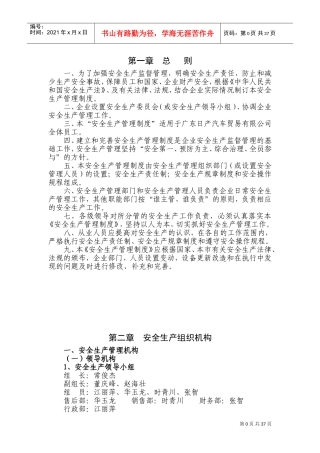 汽车修理厂安全生产管理制度(DOC47页)