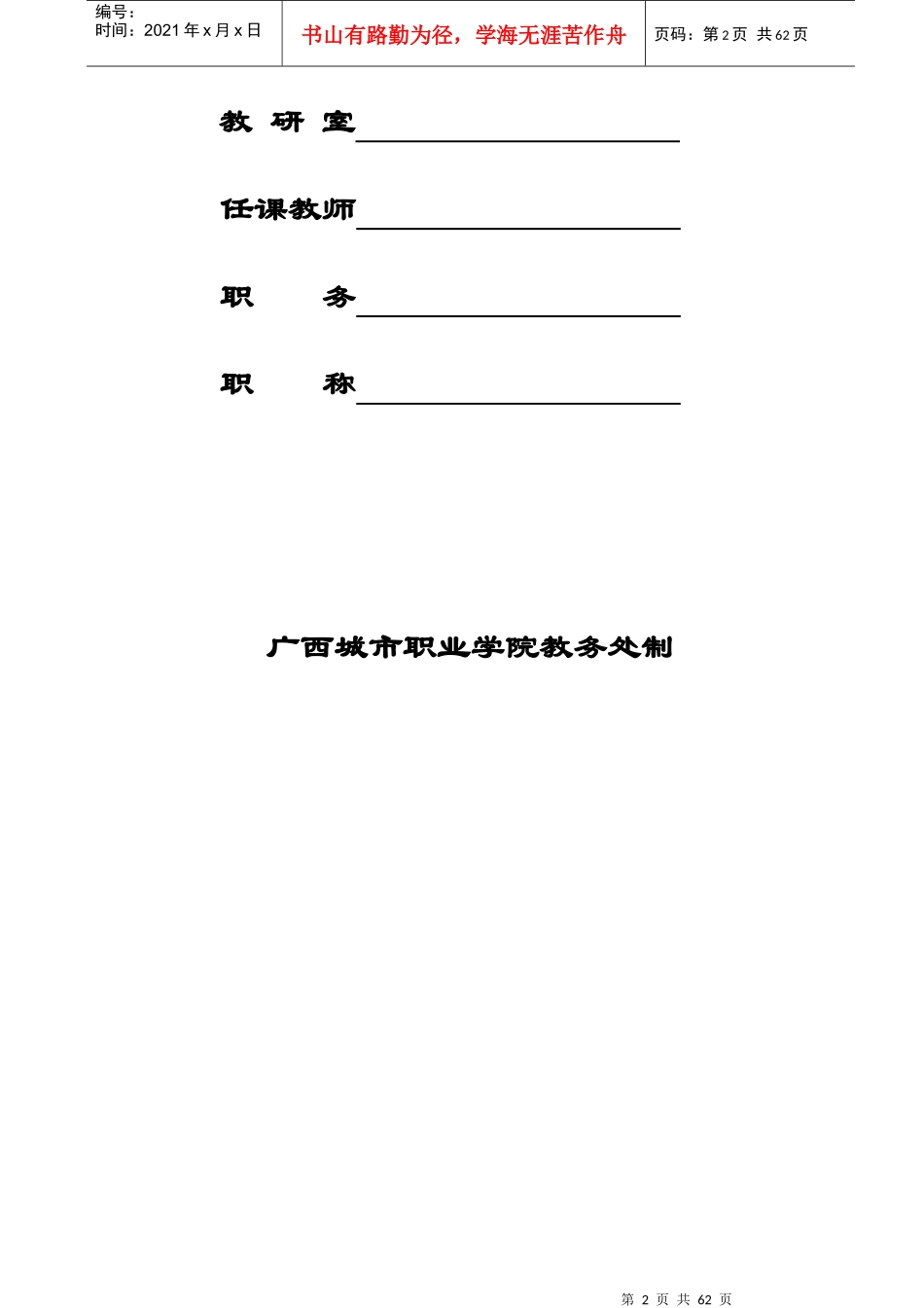 汽车发动机实训_第2页