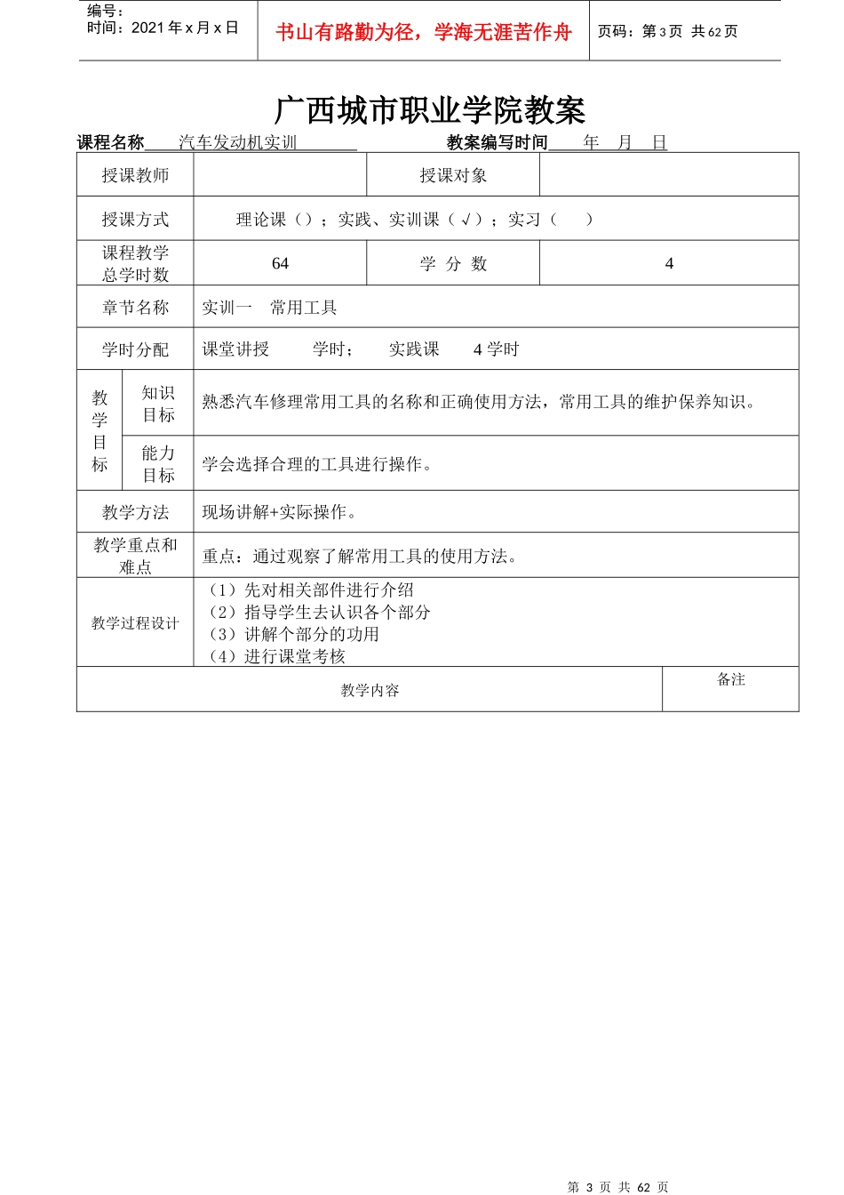 汽车发动机实训_第3页