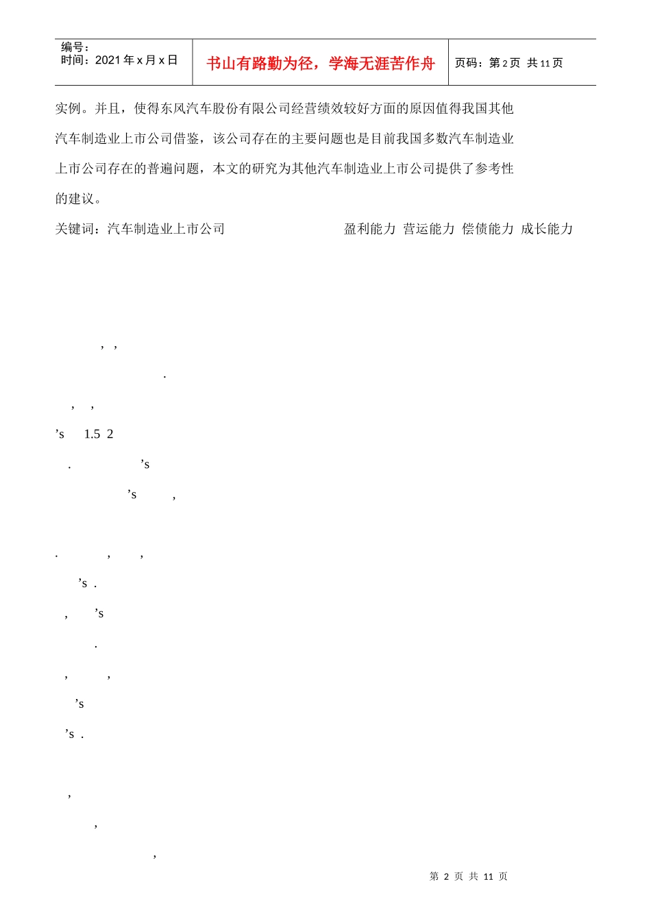 汽车制造业上市企业经营绩效研究_第2页