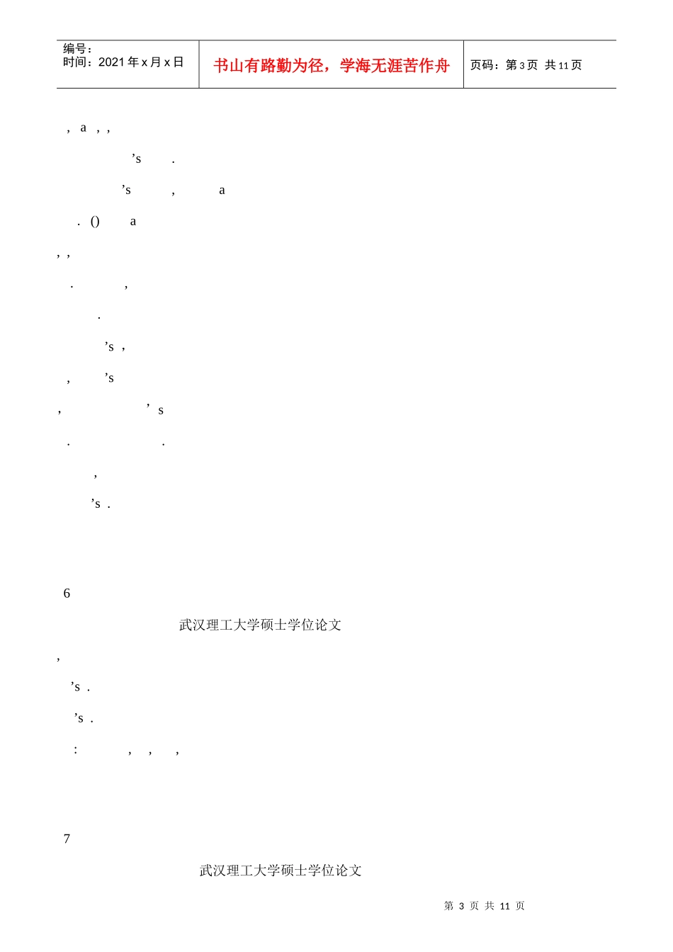 汽车制造业上市企业经营绩效研究_第3页