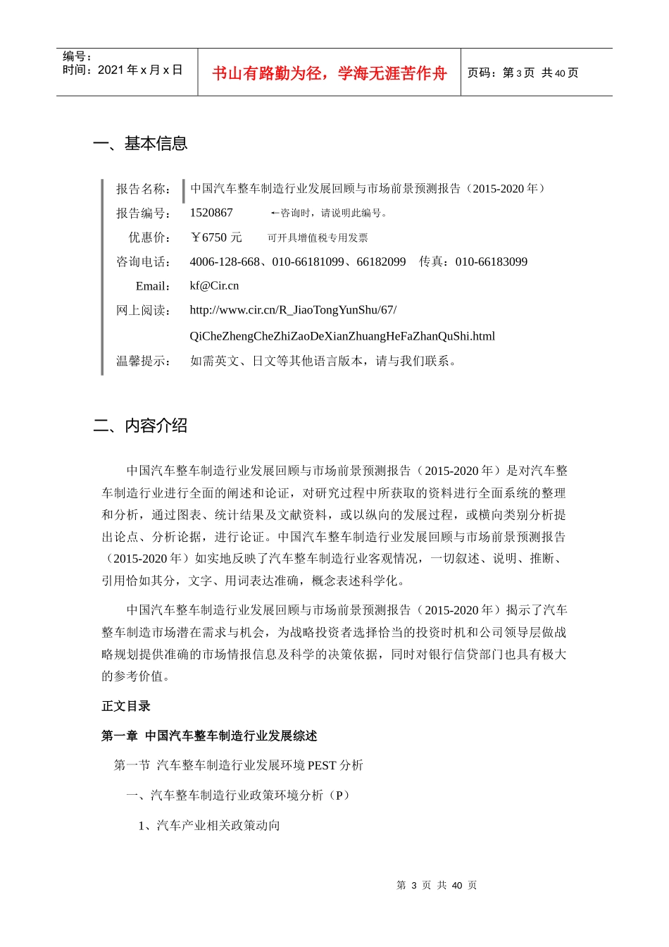 汽车整车制造现状研究及发展趋势_第3页