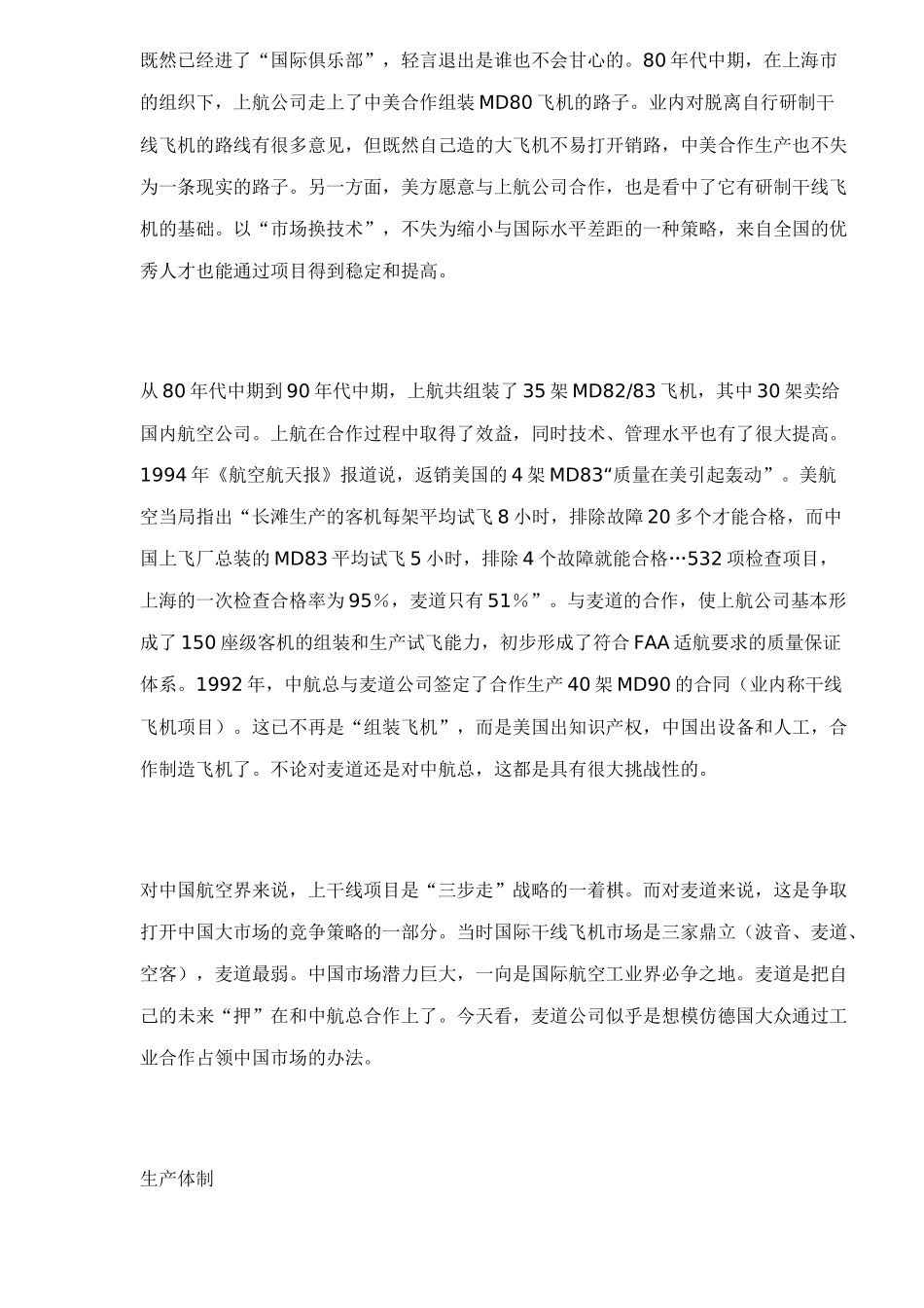 中国民航工业的现状及其问题_第2页