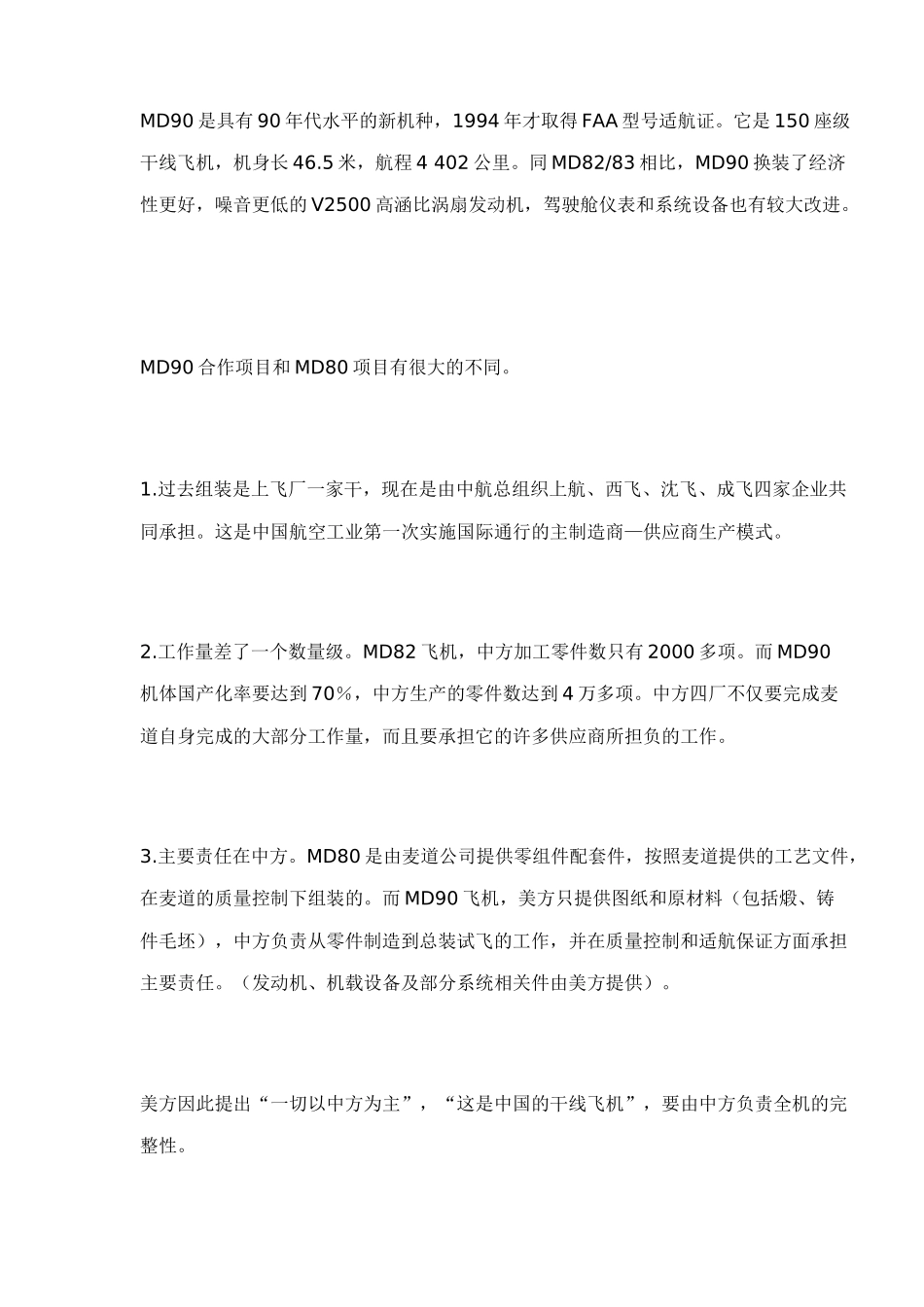 中国民航工业的现状及其问题_第3页