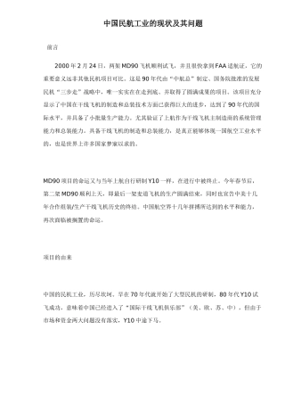 中国民航工业的现状及其问题