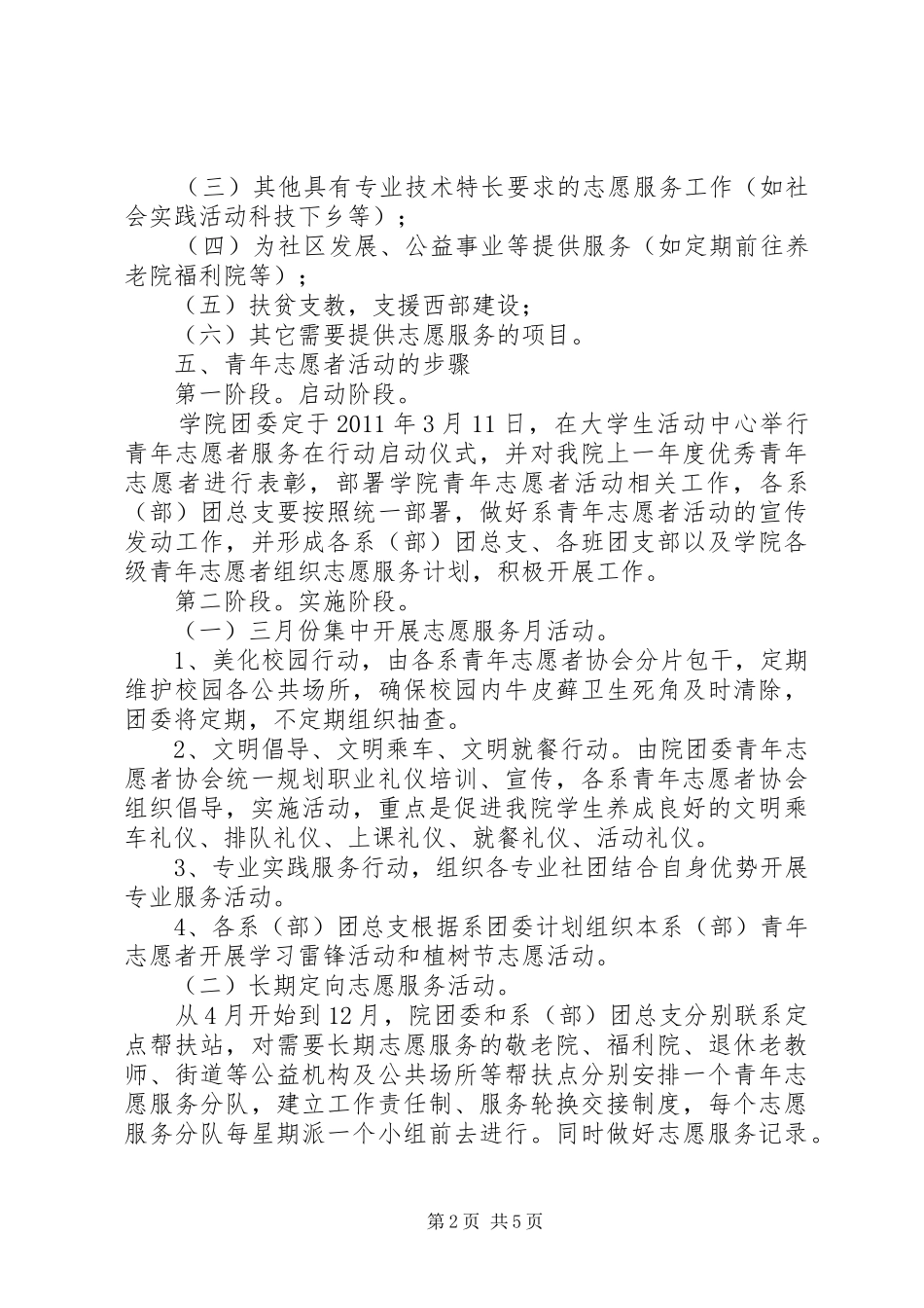 青年志愿者活动实施方案 _第2页