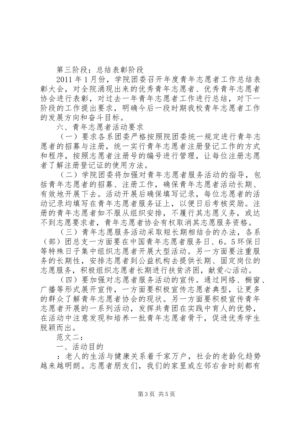 青年志愿者活动实施方案 _第3页