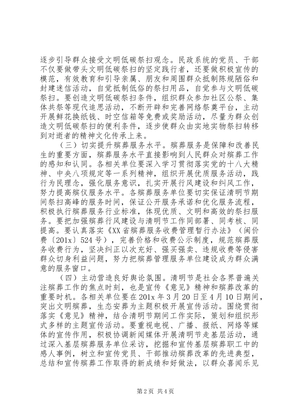 民政局清明节活动实施方案 _第2页