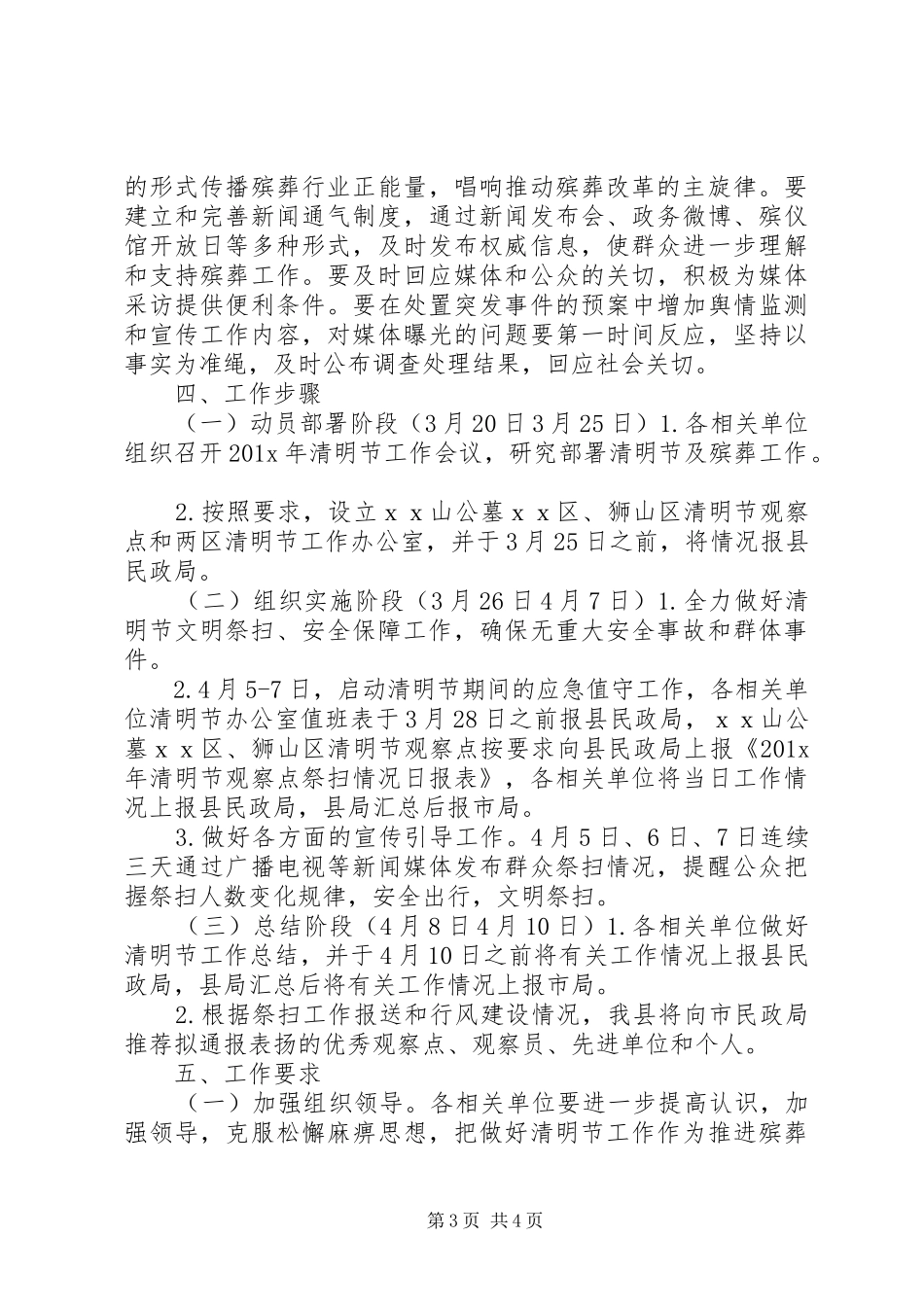 民政局清明节活动实施方案 _第3页