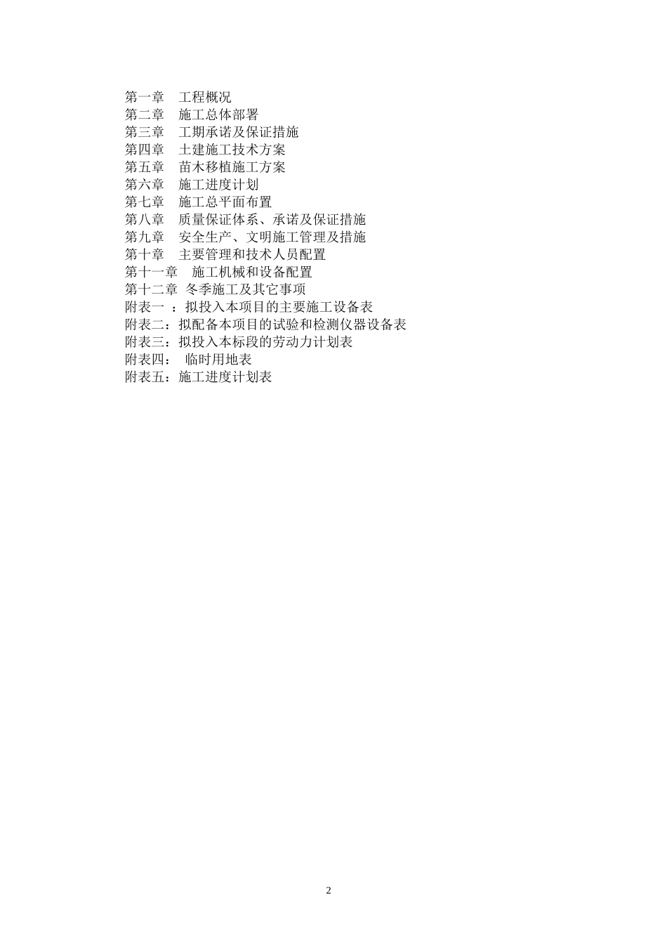 河道清淤施工组织设计概述_第2页