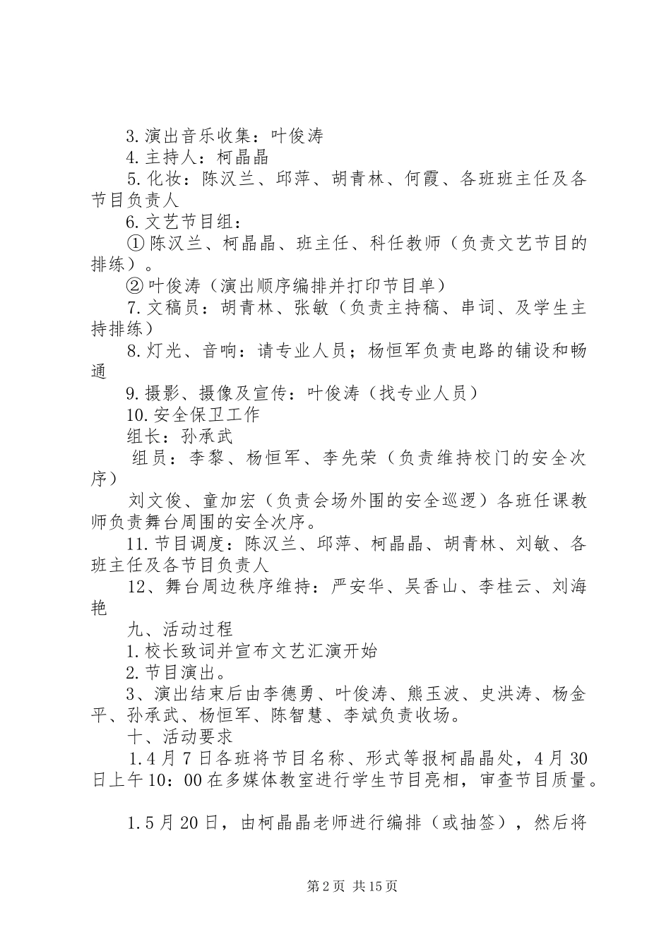 万和镇小学20XX年庆祝61活动实施方案_第2页